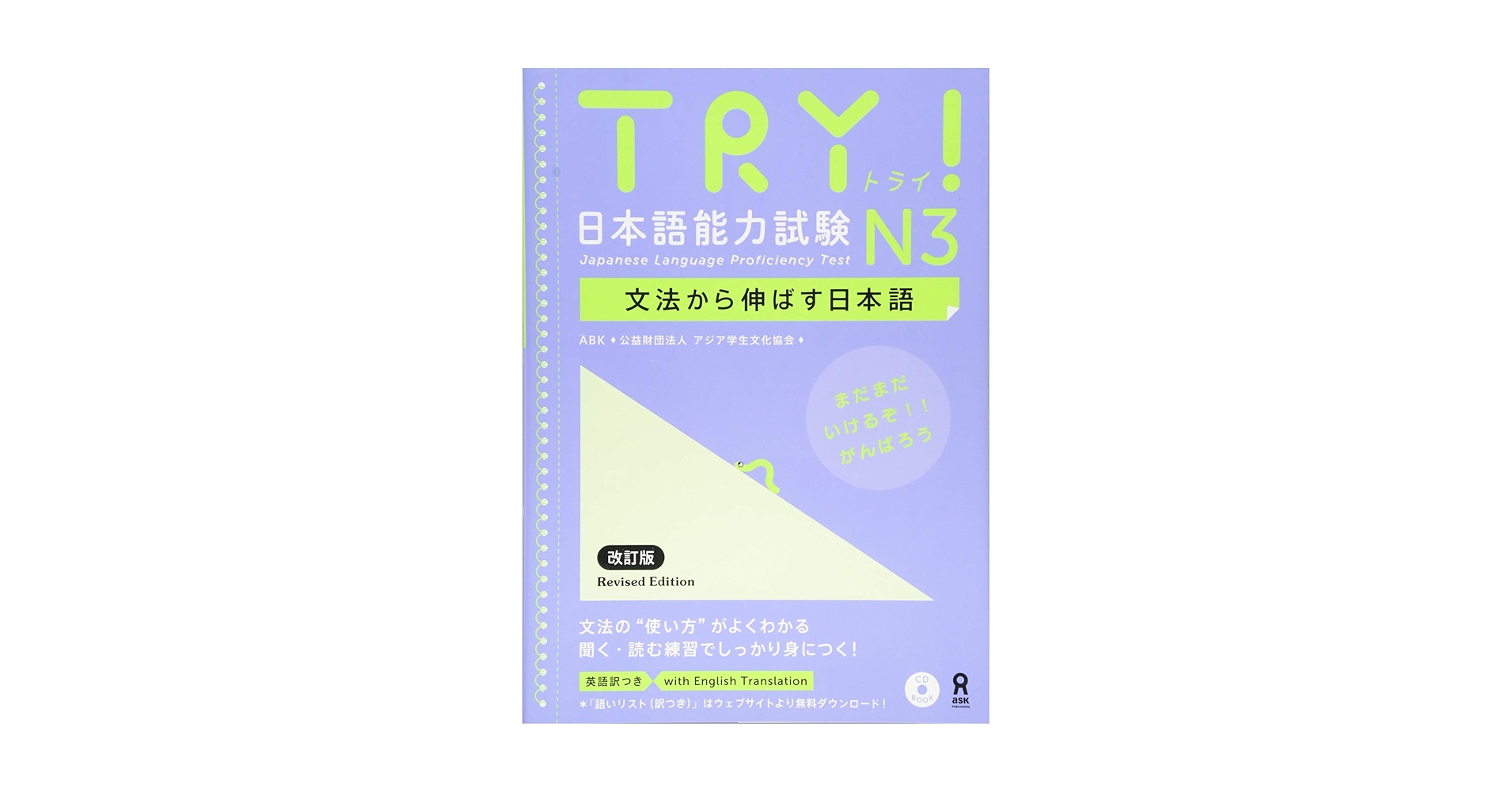 Amazon.com: TRY! Japanese Language Proficiency Test N3